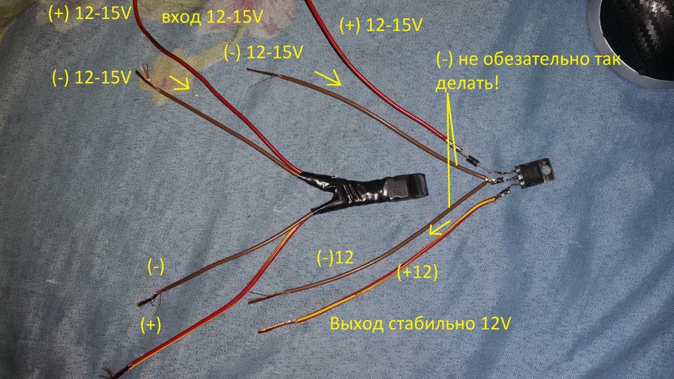 Стабилизатор напряжения для магнитолы 12 вольт своими руками