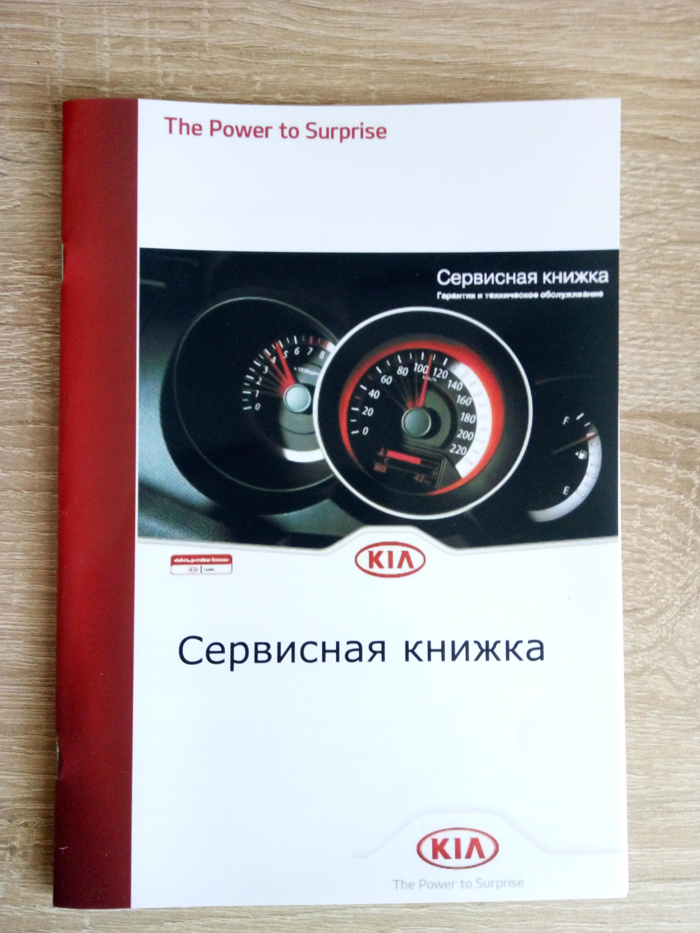 Книжка автомобиля. Сервисная книжка Kia Cerato 2. Сервисная книжка Киа спектра 2008 года. Сераиснач кнтдка Киа спектра2008.