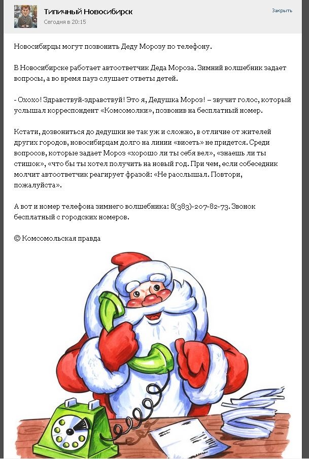 Мороз позвонить