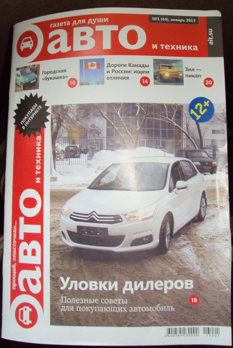 Газета Авто и Техника (Часть 2) и еще одна новость =) — ZИЛ 130 by  DrBroman, 8,1 л, 1962 года | просто так | DRIVE2