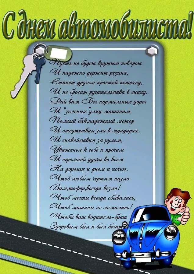 Открытки шофера