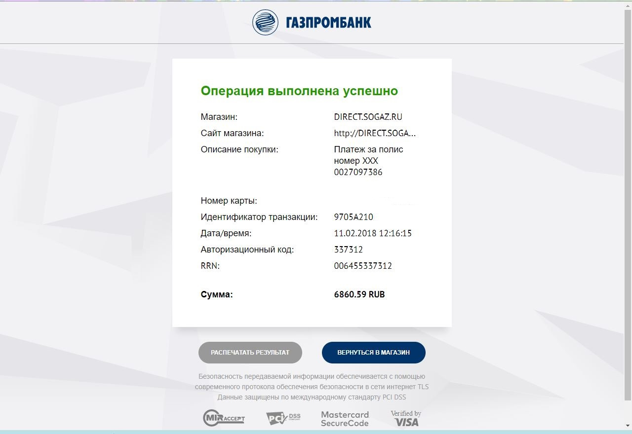Газпромбанк не приходит код подтверждения. Чеки Газпромбанка. Код Газпромбанка. Код операции в Газпромбанке. Электронный чек Газпромбанк.