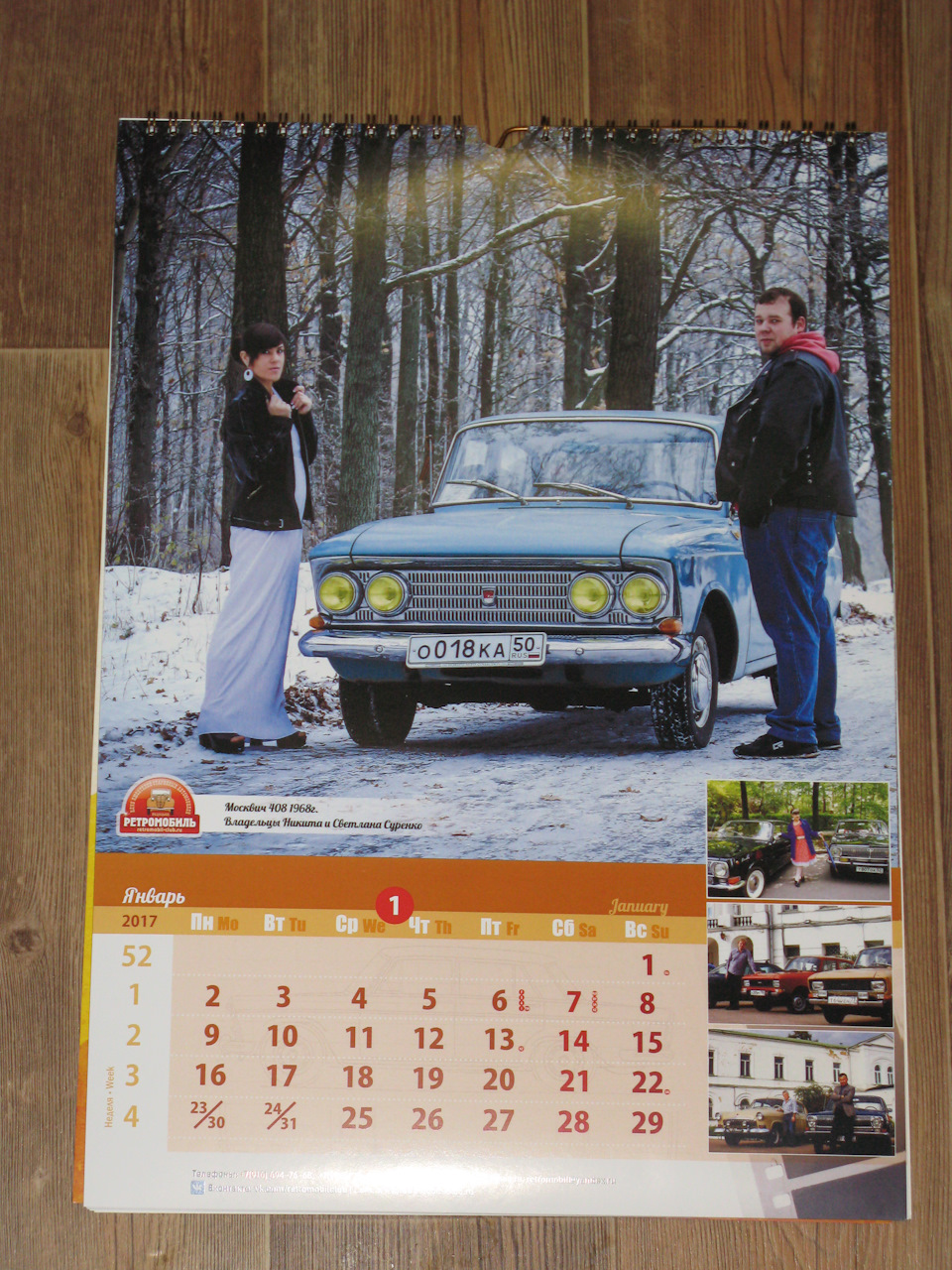 На календаре клуба на 2017 год — Москвич 2140, 1,5 л, 1987 года | встреча |  DRIVE2