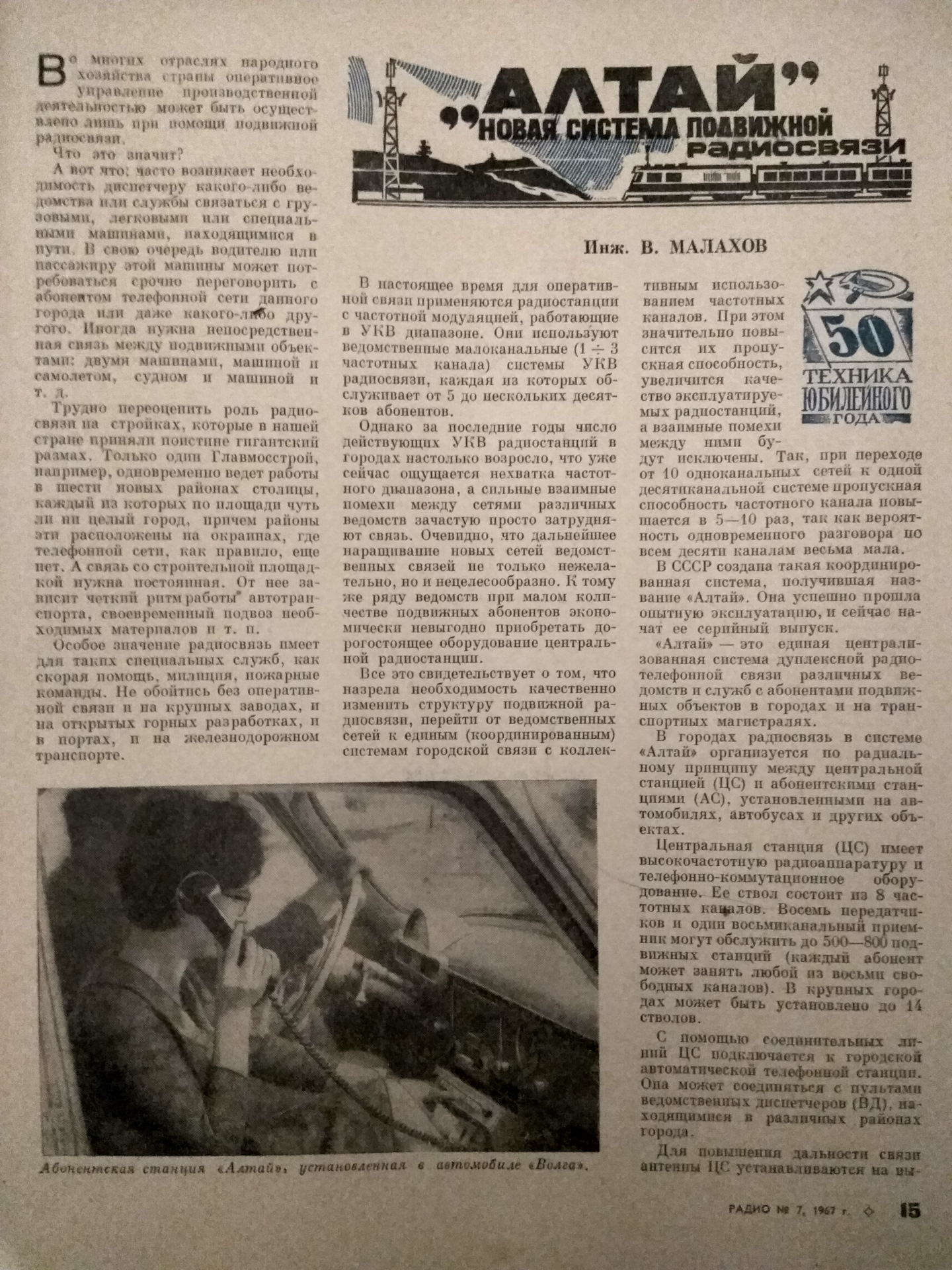 Алтай. Система подвижной радиосвязи. — ГАЗ 24, 2,4 л, 1970 года | другое |  DRIVE2