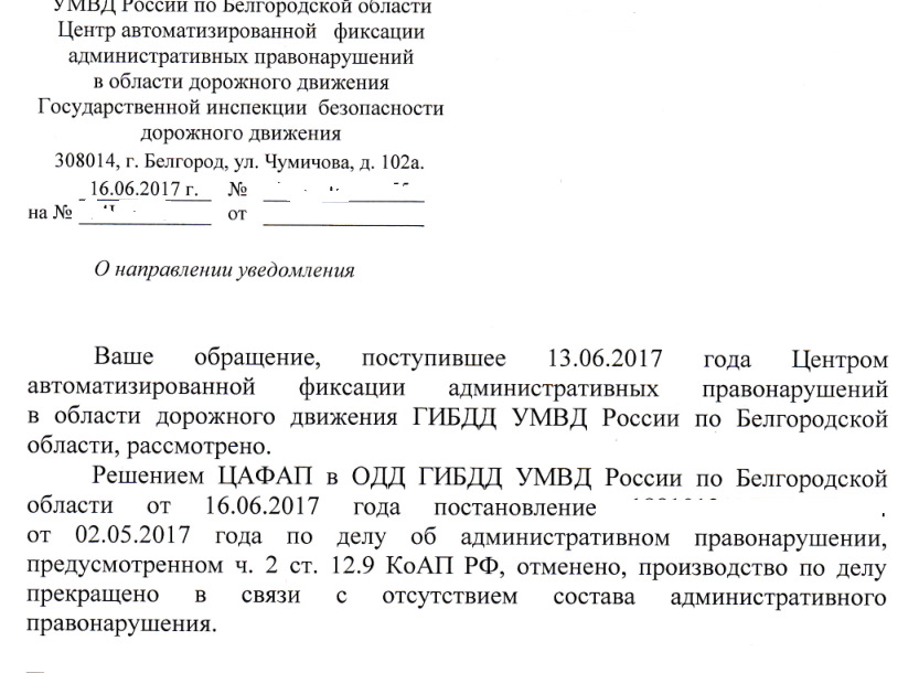 Жалоба на постановление цафап гибдд образец