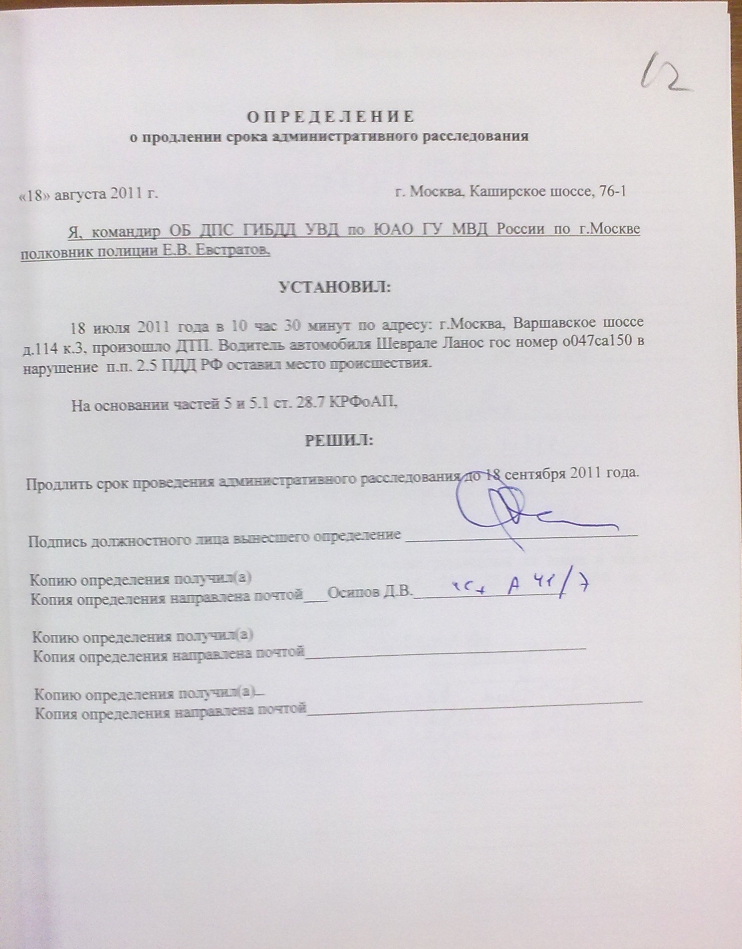 Определение о продлении срока административного расследования образец