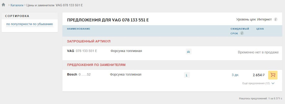 Форсунка 078133551n на какие авто ставятся