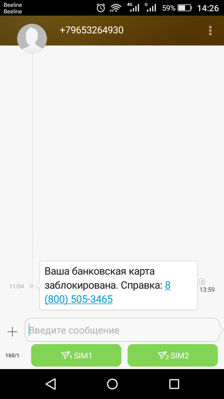 Как заблокировать смс от банка. Карта заблокирована. Смс что карта заблокирована. Ваша карта заблокирована. Смс ваша карта заблокирована.