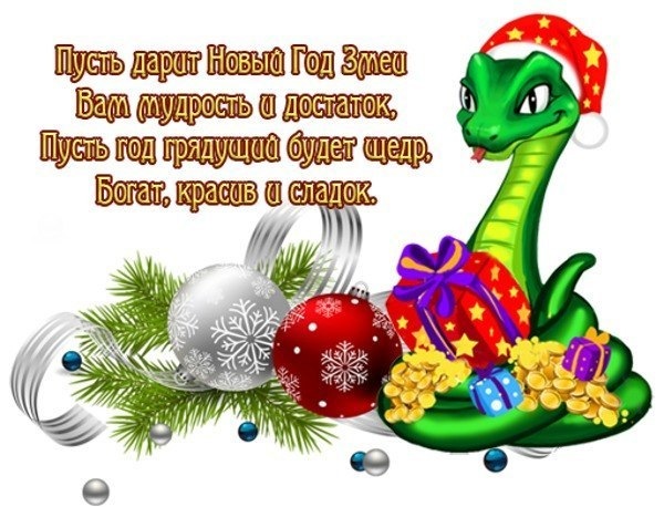 С наступающим новым годом змеи мем С наступающим вас всех машинкаводы))) - Москвич Святогор, 1,7 л, 2001 года друго