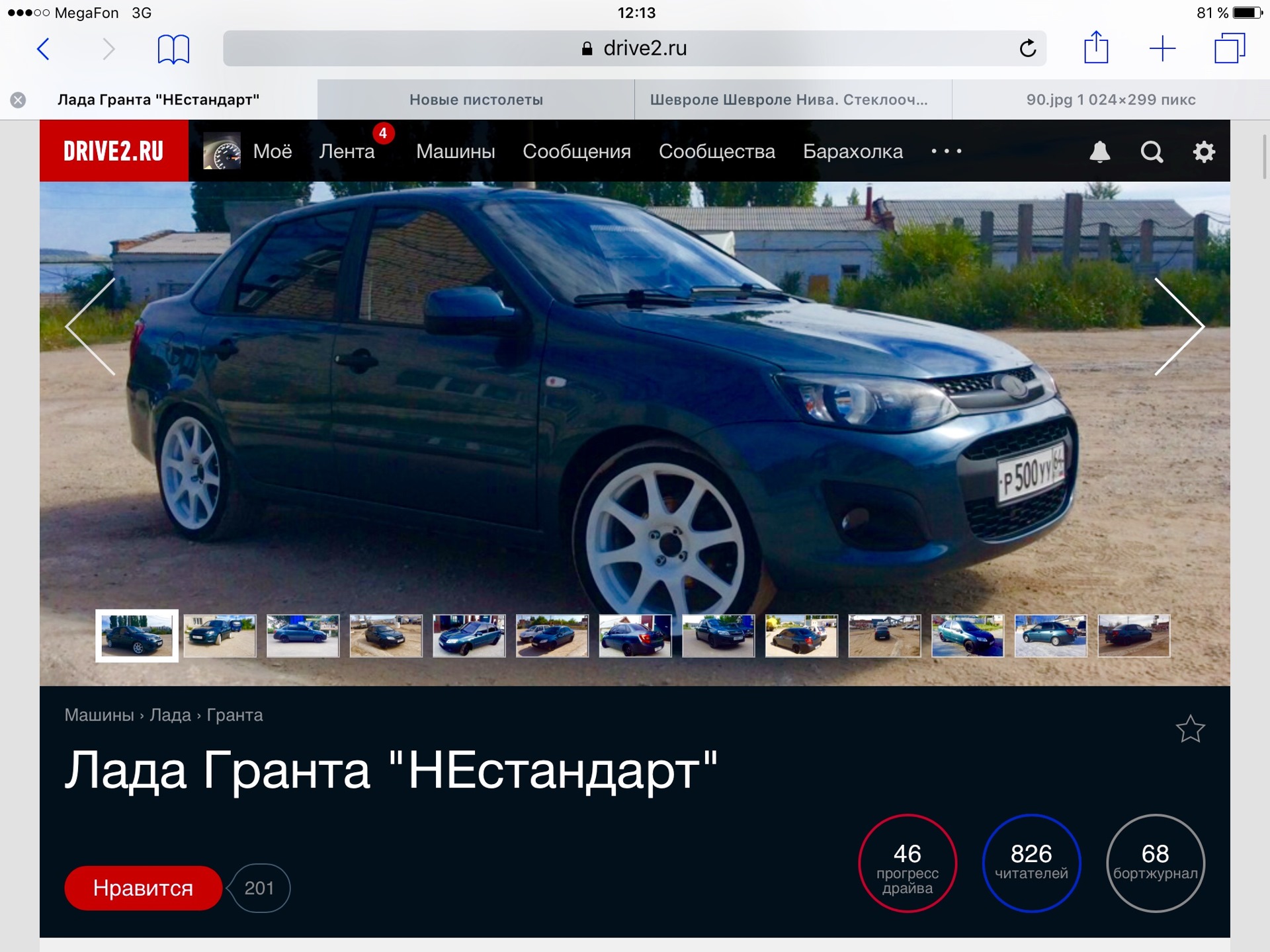 Новые программы лады. Drive2 бортжурнал.