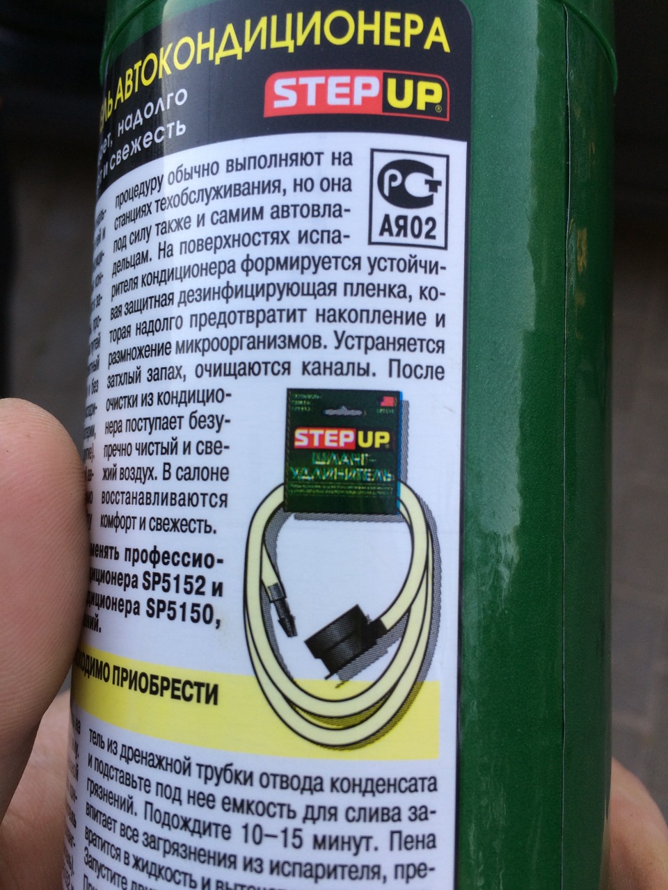Очищение системы кондиционирования Step Up SP5152. — Hyundai Solaris, 2 ...