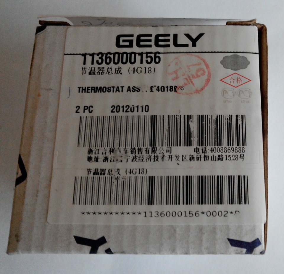 1136000156 Термостат GEELY | Запчасти на DRIVE2