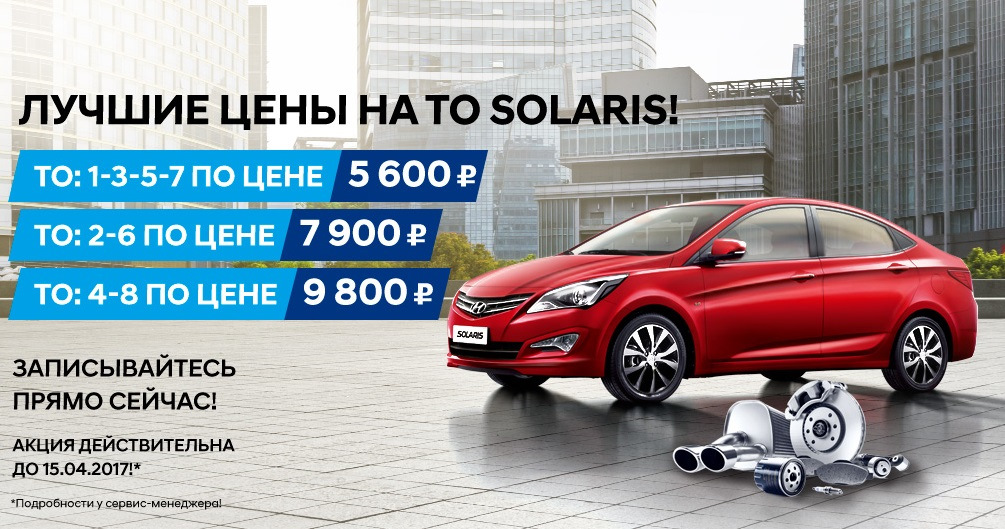 Весенний сервис Hyundai: цены снижены! — АВТОРУСЬ на DRIVE2