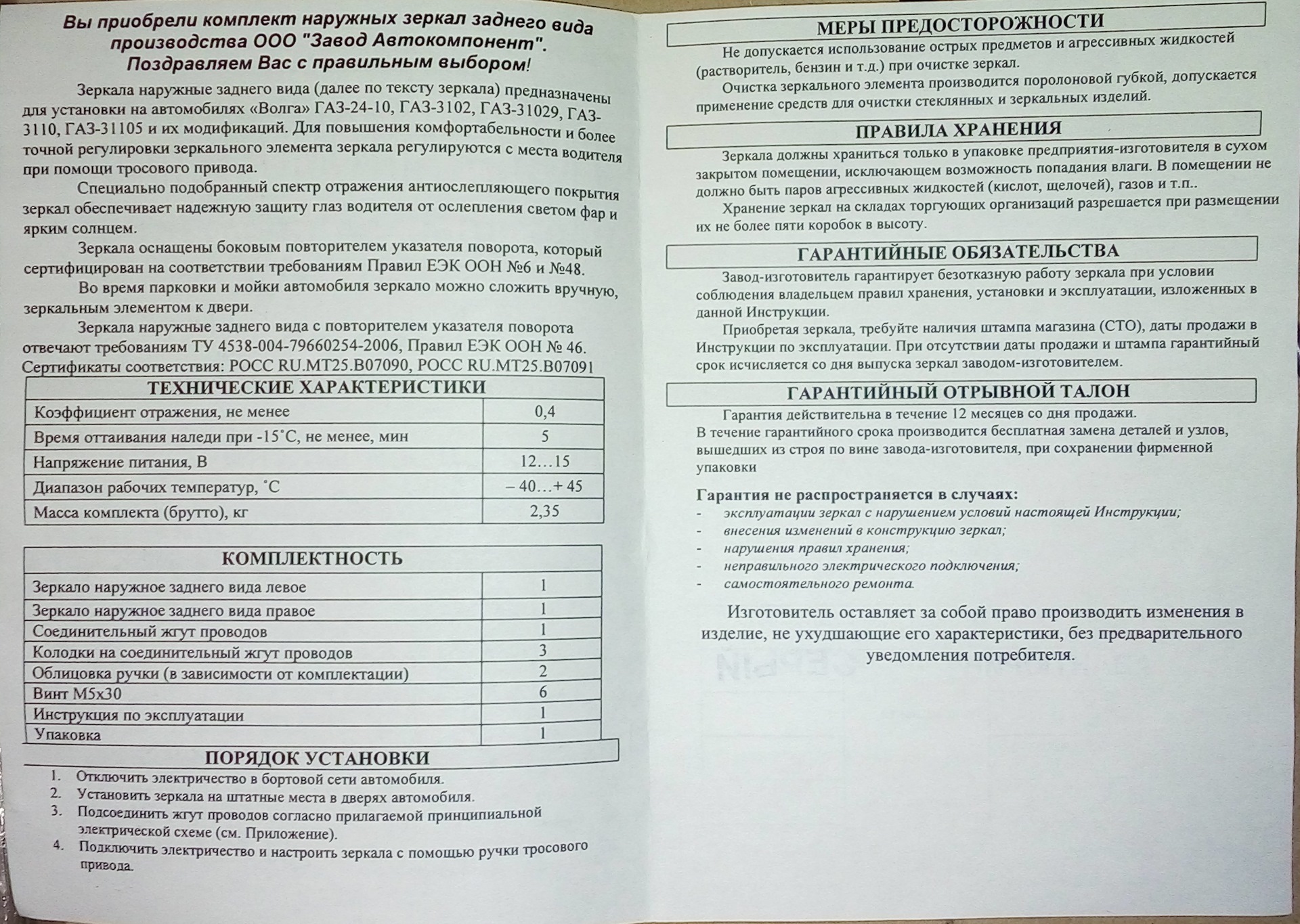 Продам инструкция. Гарантийные обязательства завода изготовителя. Гарантийные обязательства ЗИЛ 131. ПАЗ-4234 гарантийные обязательства завода изготовителя. Ту 4538-015-79660254-2013.