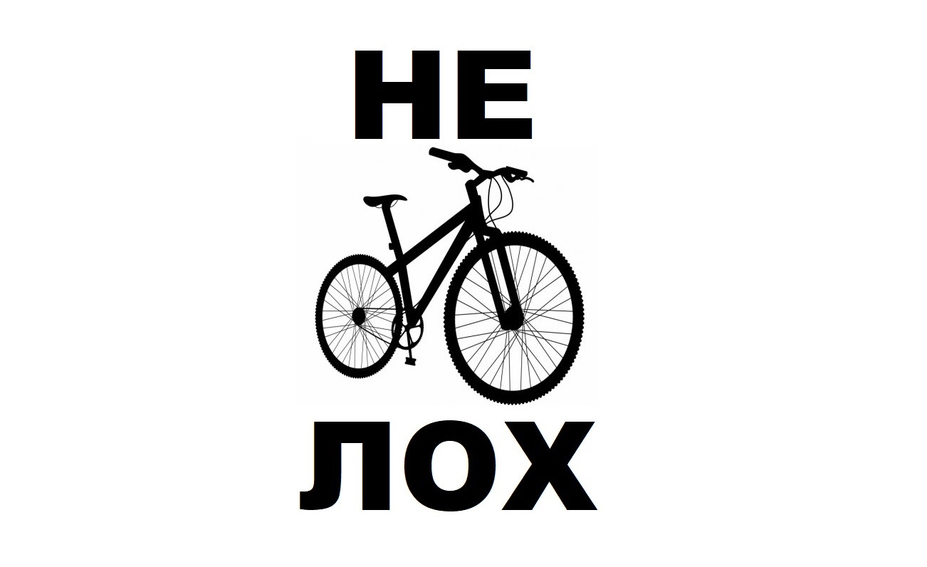 Не вел. Логотип велосипеда Урал. Bicycle велосипеде надпись. Лучший логотип для велосипедов. Лучший логотип для магазина велосипедов.