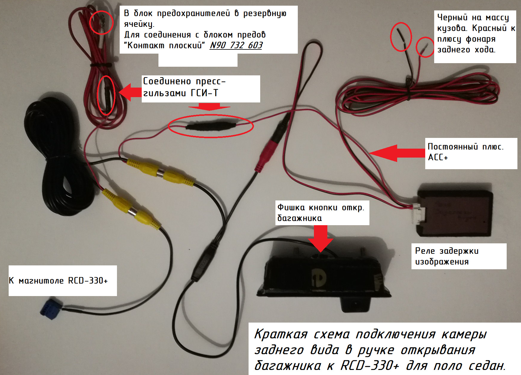 Подключение камеры заднего вида на автомобиле схема