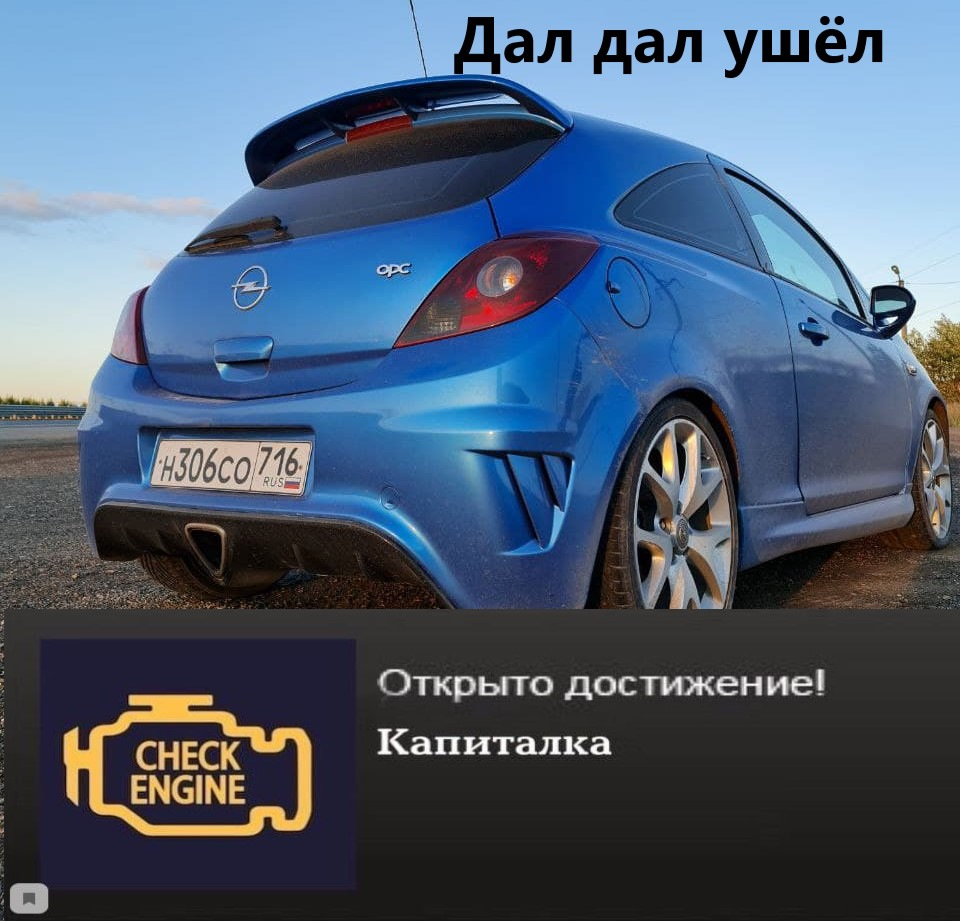 1 Подготовка к капиталке, поднимаем малыша с колен. — Opel Corsa D OPC, 1,6  л, 2008 года | визит на сервис | DRIVE2