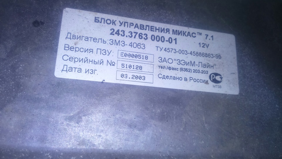 243376300001 Блок управления Микас 7.1 ГАЗель дв.4063 ЕВРО-0 ...