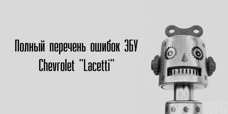 Фото в бортжурнале Chevrolet Lacetti 5D