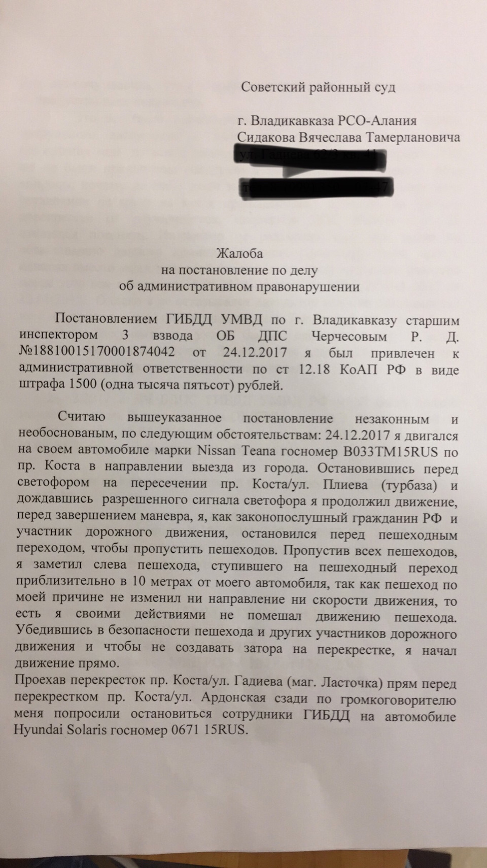 Жалоба на постановление гибдд образец в гибдд