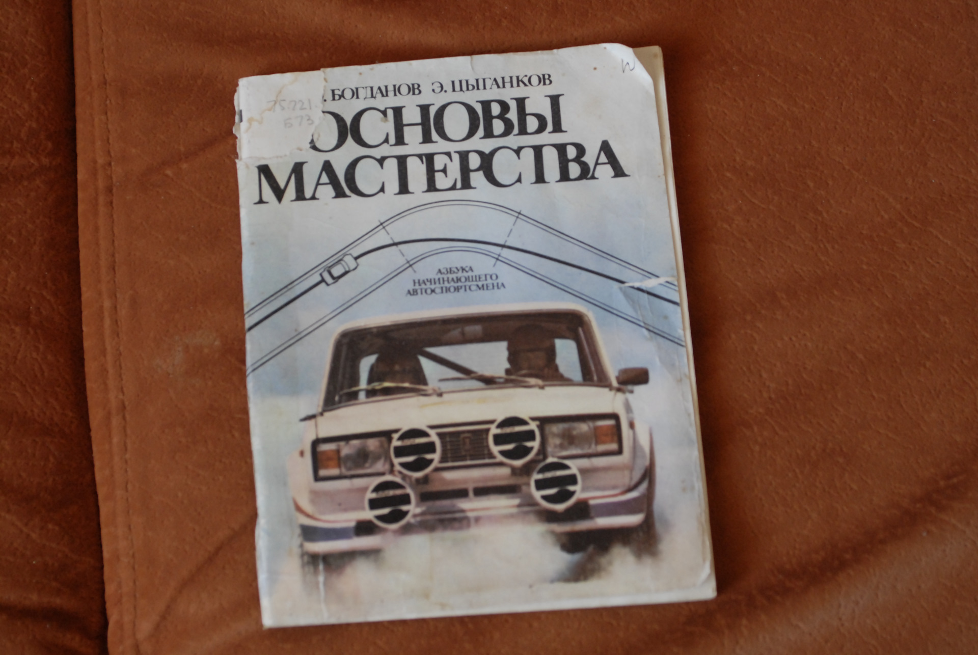 О Богданов Основы Мастерства Книга Купить