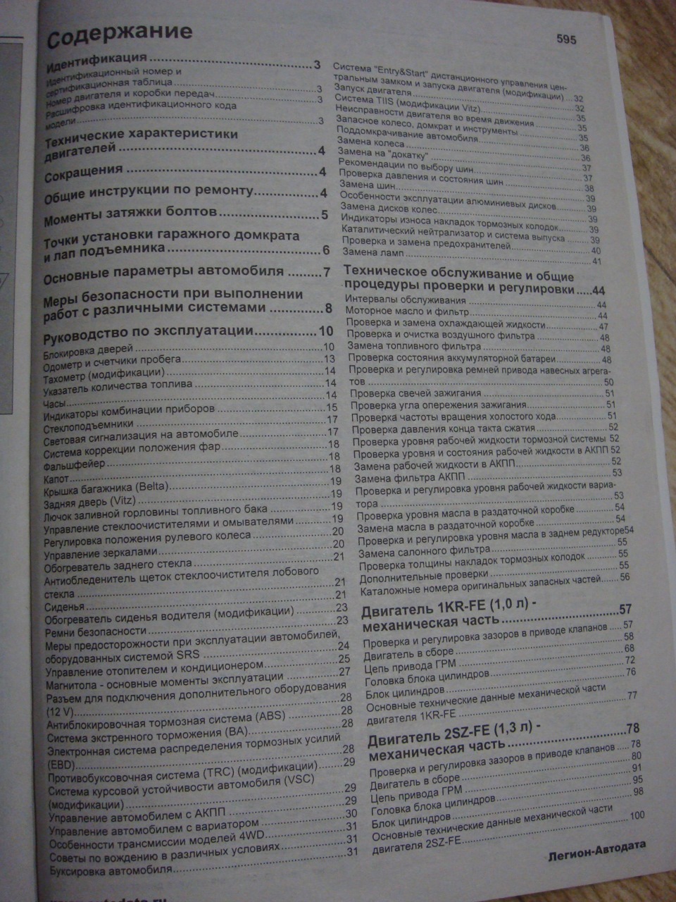 Книга по ремонту и эксплуатации Toyta Vitz 2005-2010 гг. — Toyota Vitz  (90), 1 л, 2009 года | другое | DRIVE2