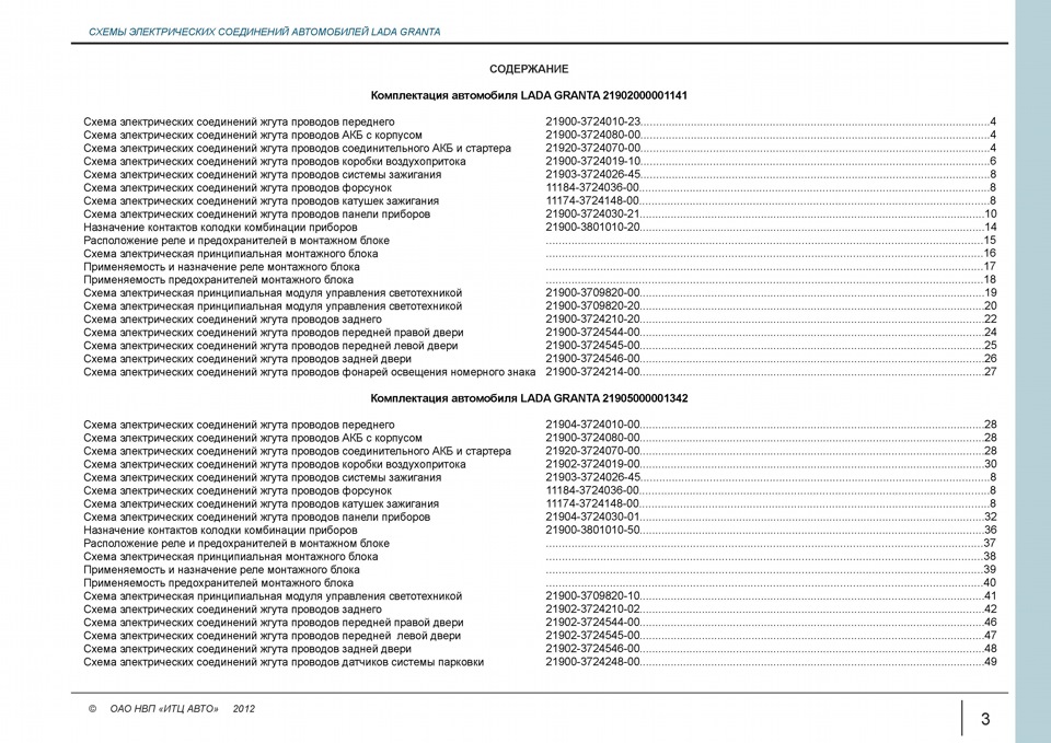 Электрическая схема лада гранта седан 2012 года