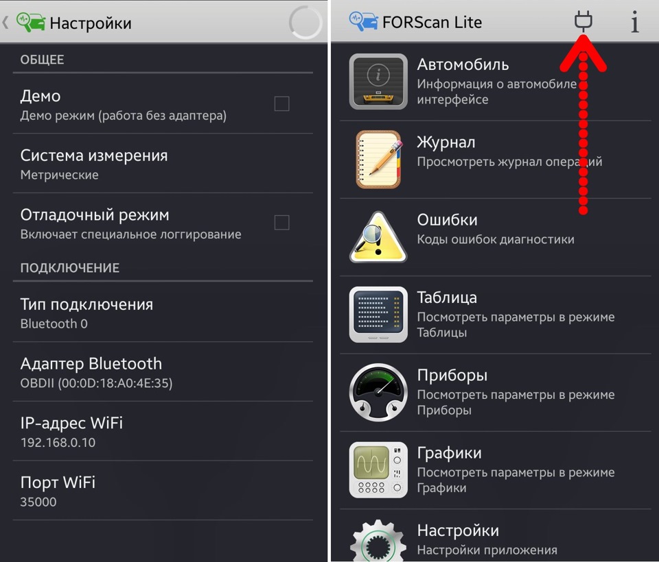 Выключись приложение. FORSCAN Lite андроид. FORSCAN для андроид torrent. FORSCAN Demo как пользоваться. Настройка автомобиля Интерфейс.