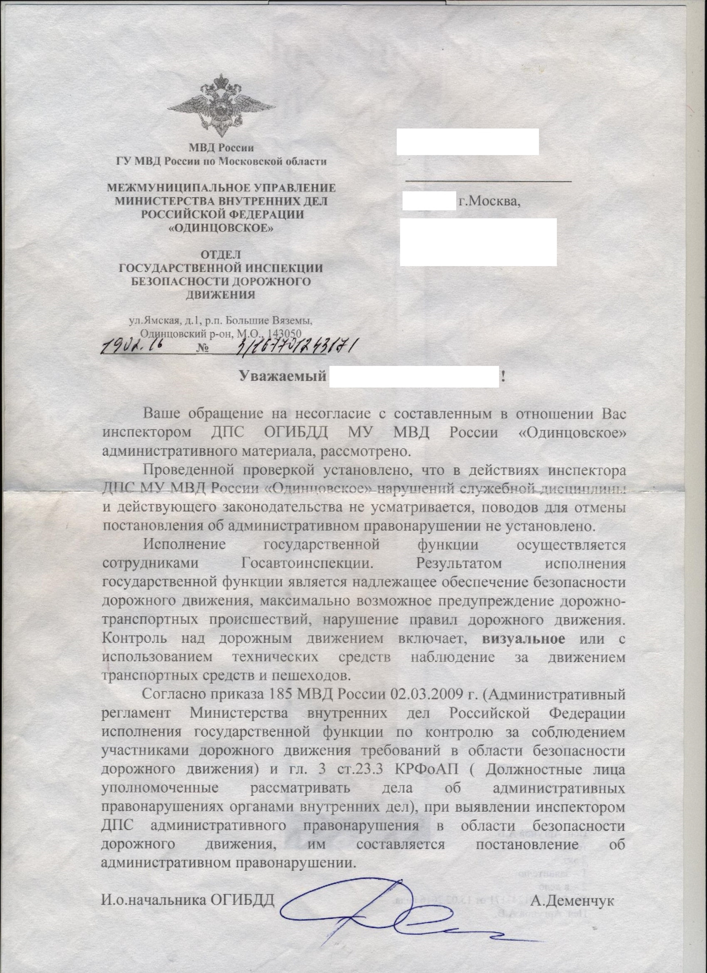 Когда икак составляют протокол или постановление игибдд