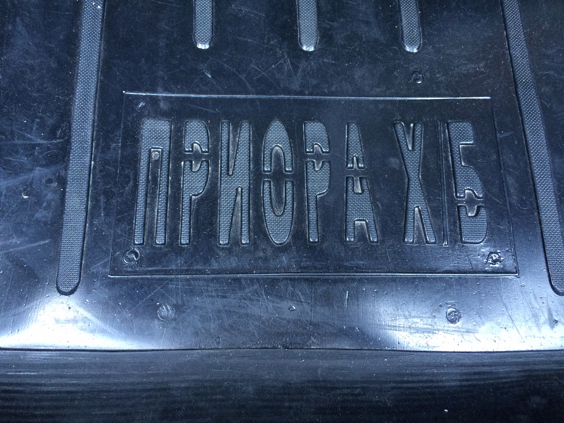 Коврик в багажник — Хэтчбек — Lada Приора хэтчбек, 1,6 л, 2010 года ...