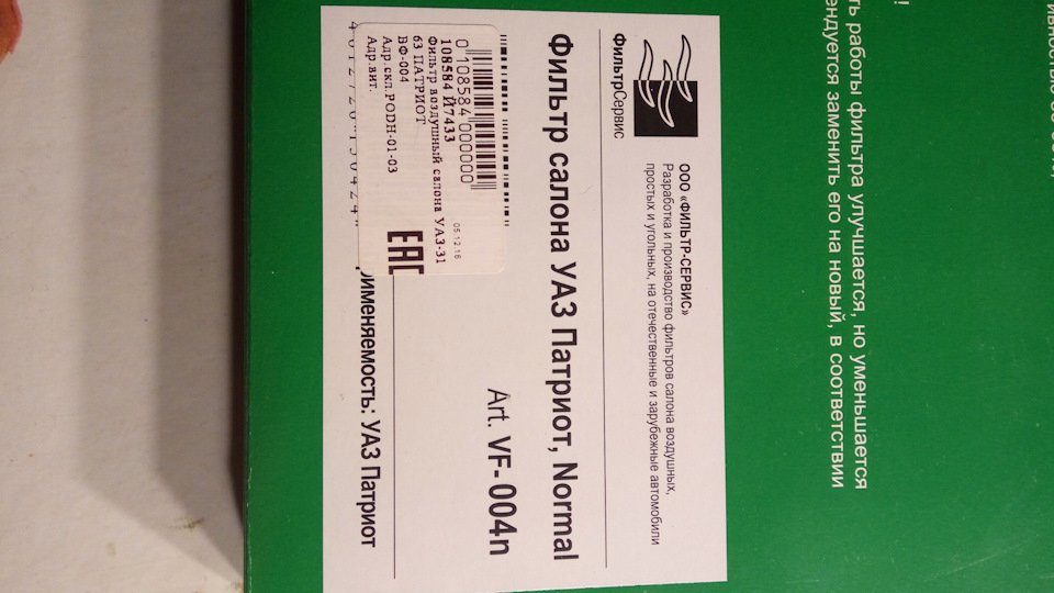 Немного экономии на салонном фильтре — DRIVE2