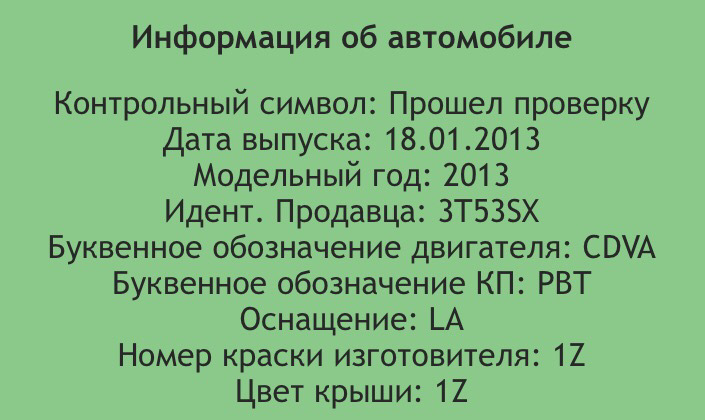 Расшифровка VIN — Skoda Superb Combi (Mk2), 3,6 л, 2013 года | другое ...