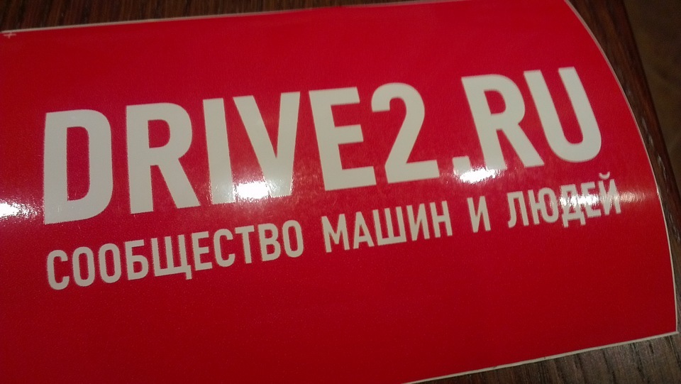 Драйв 2 ру. Драйв 2. Драйв 2 Рязань. Драйв ту ру.