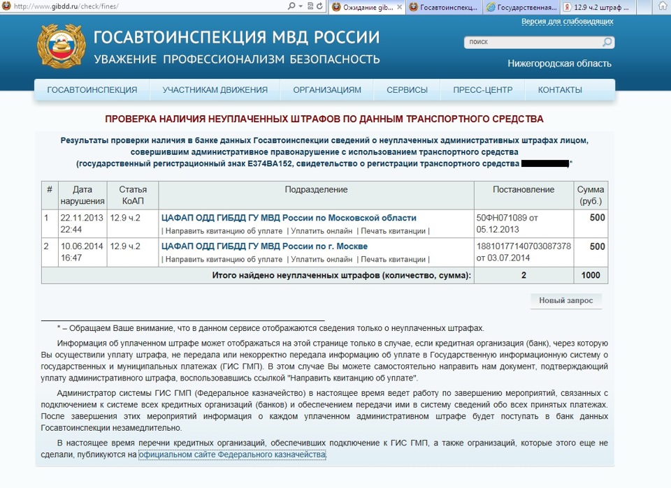 Нижнем регистрация. Контроль уплаты административных штрафов. Поступление информацию об уплате штрафа проверка водителя. Курьеры проблемы со штрафами. С штрафом или со штрафом.