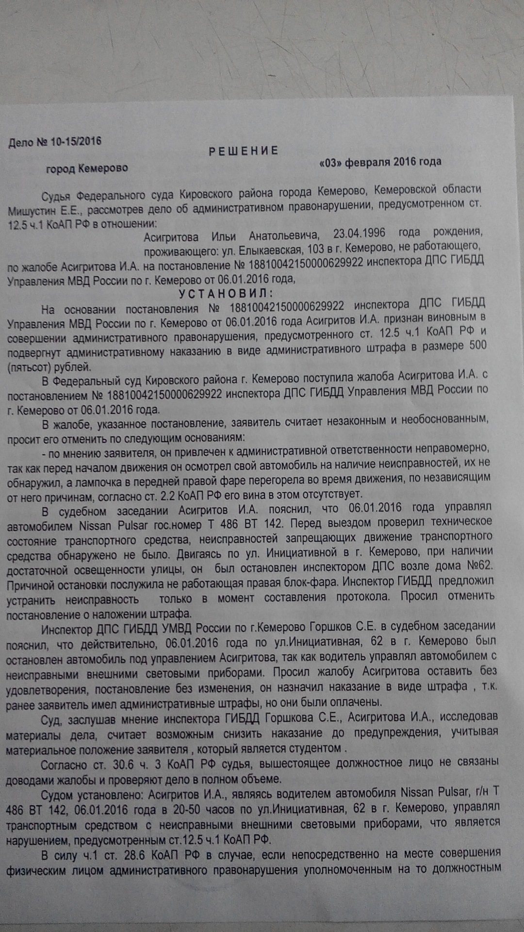 штраф за перегоревшую лампочку