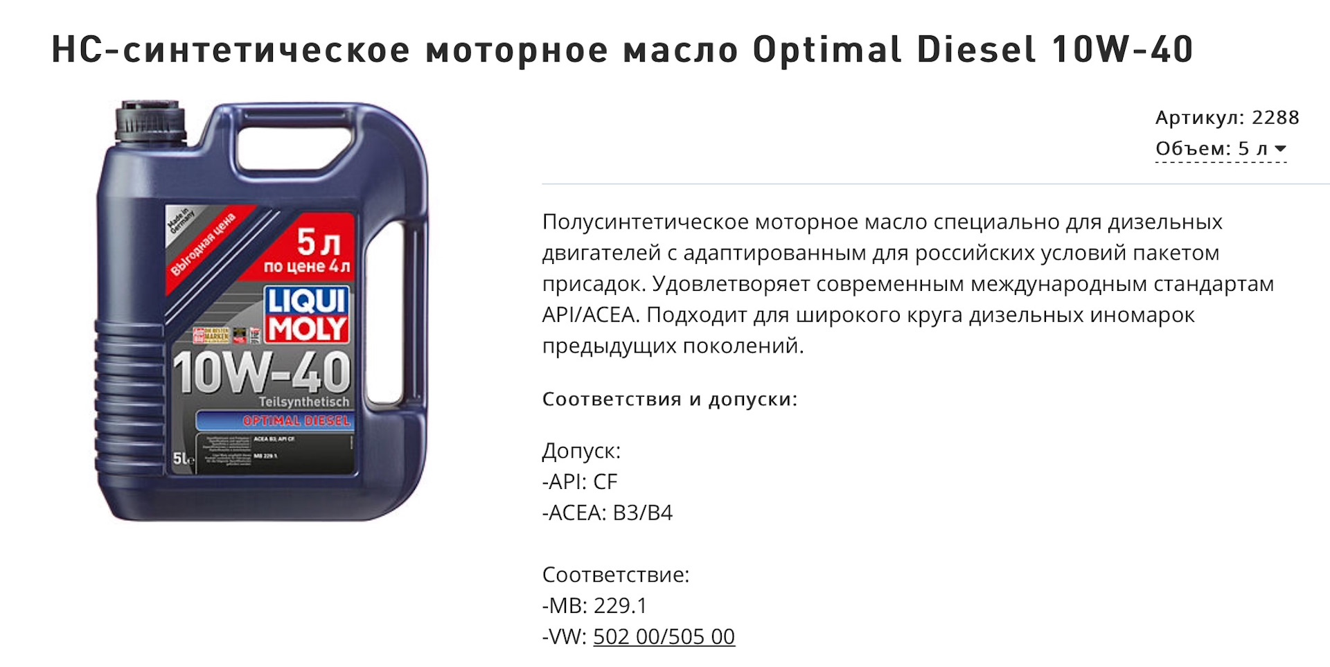 Масло полусинтетическое дизельное 10w 40. Масло Оптимал 10w 40. Допуски масел для дизельных двигателей. Популярные допуски для дизельных. Масло ТД.