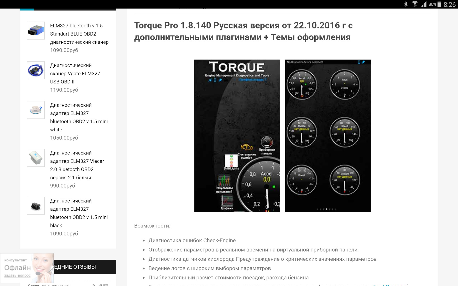 Obd2 torque на русском