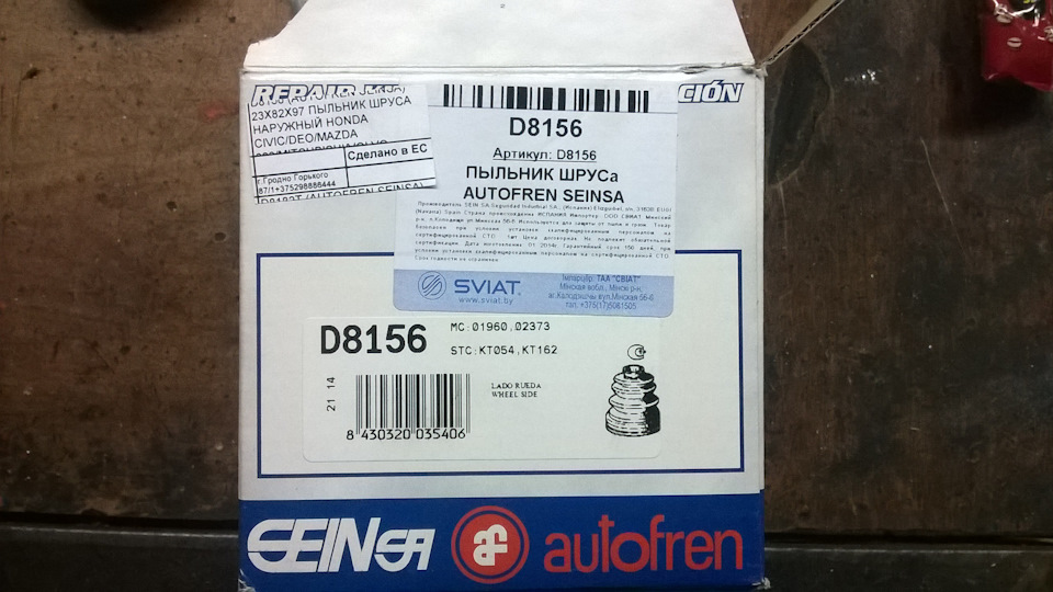 Замена пыльника шруса на (Skoda) и сайлентблоков верхнего рычага ...