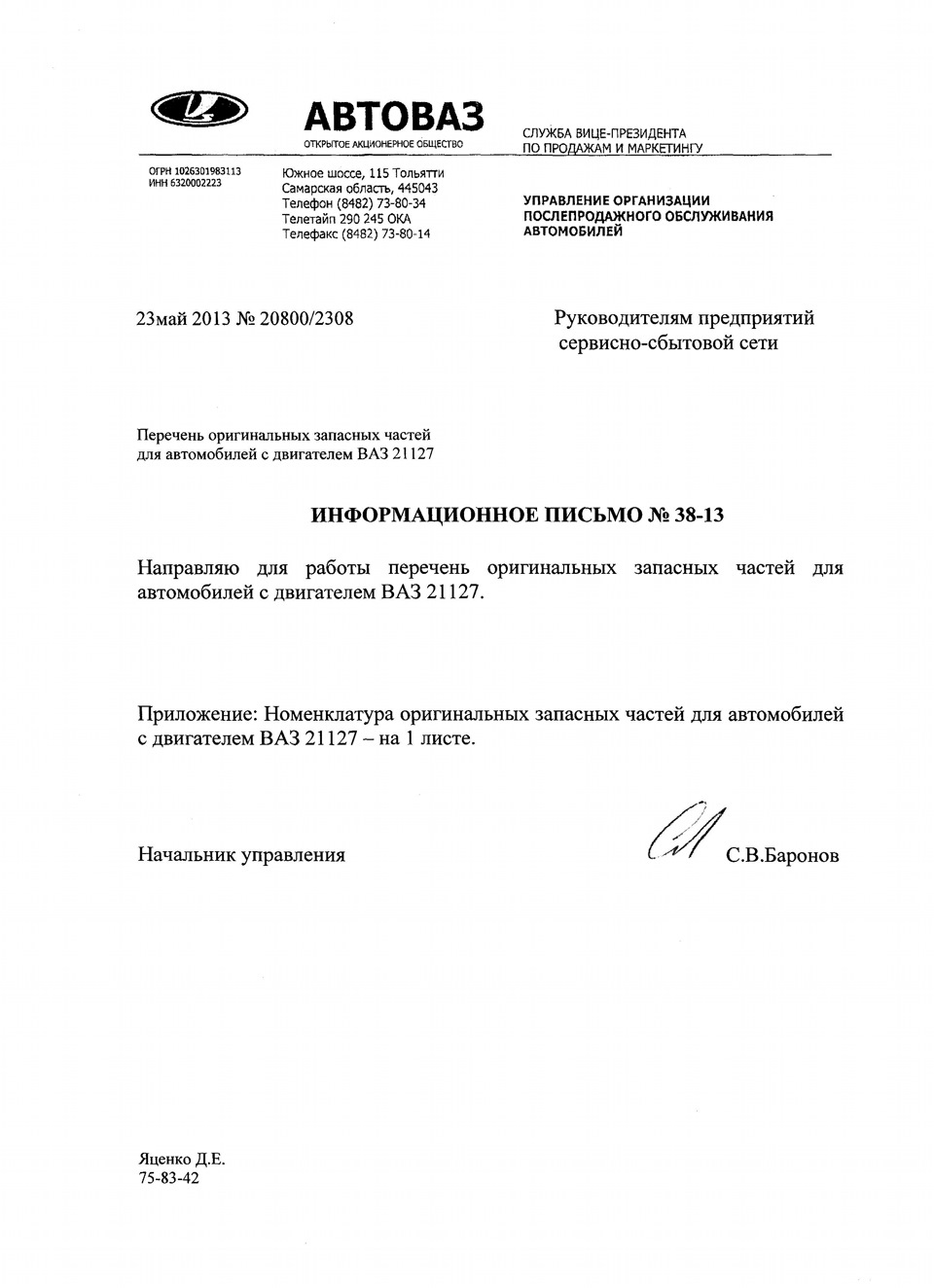 Письмо 44. АВТОВАЗ письмо. Информационное письмо ВАЗ. Письмо АВТОВАЗА О расходе масла.