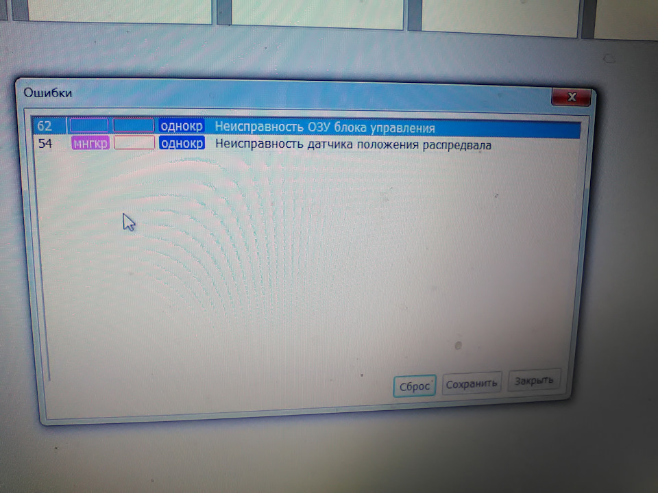 Газель 405 двигатель ошибки. Неисправность ОЗУ блока управления 62. Ошибки ОЗУ. Неисправность оперативной памяти блока управления ОЗУ ЗМЗ. Код ошибки оперативной памяти.