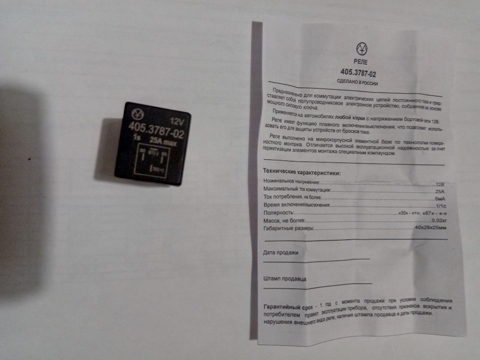 Реле плавного включения/выключения ближнего света и ПТФ — УАЗ Patriot ...