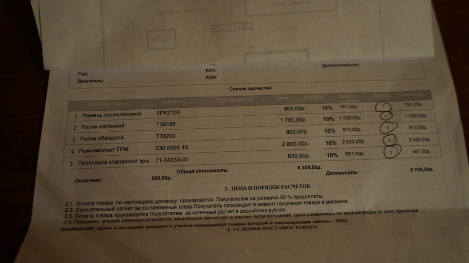 530006610 Комплект ремня ГРМ INA | Запчасти на DRIVE2