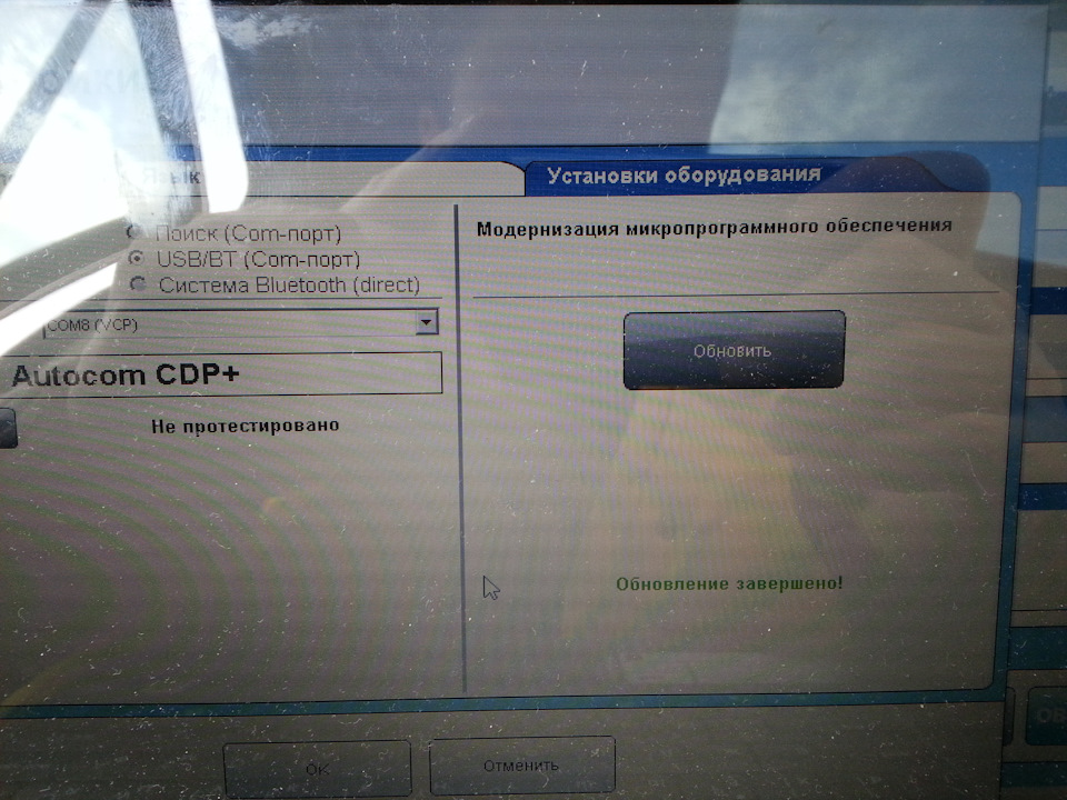 Autocom не подключается к машине