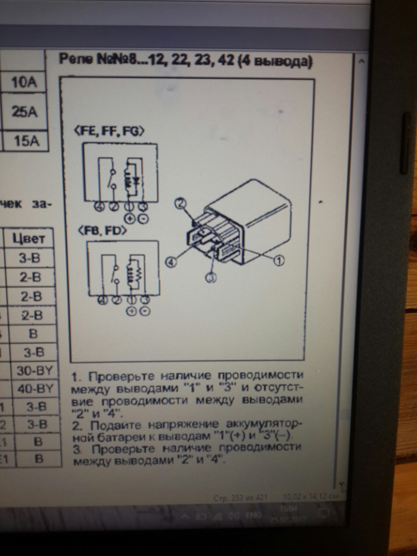 Mitsubishi canter схема предохранителей