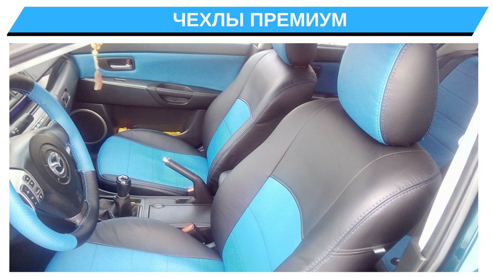 Модельные чехлы — дизайнерское решение для вашего авто. — Страна Машин ...