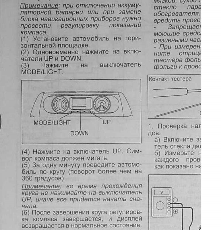 Инструкция прадо 120. Кренометр компас на Прадо 120. Компас Тойота Прадо 90. Индикация Land Cruiser Prado 95.