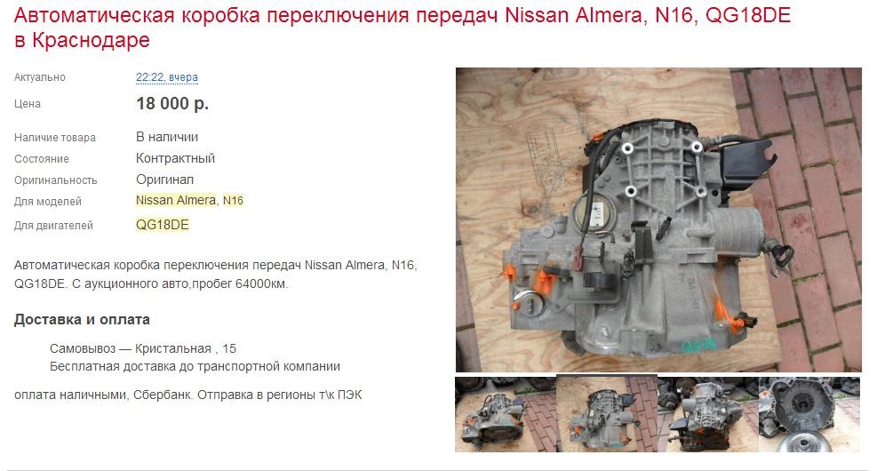 Схема акпп ниссан альмера g15