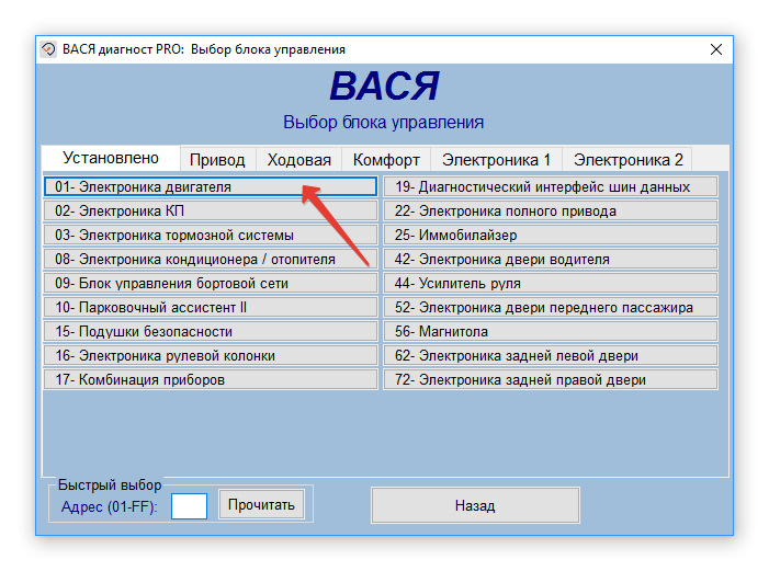 Вася диагност корректировка спидометра