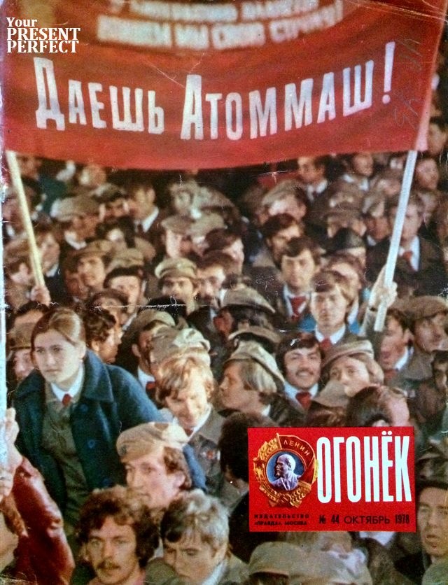 Огонек 1978 год. Журнал огонек 1978. Журнал огонек 1978 год обложка. Обложки журнала "огонёк" за 1979 год. Обложки советского огонька 1978 год.