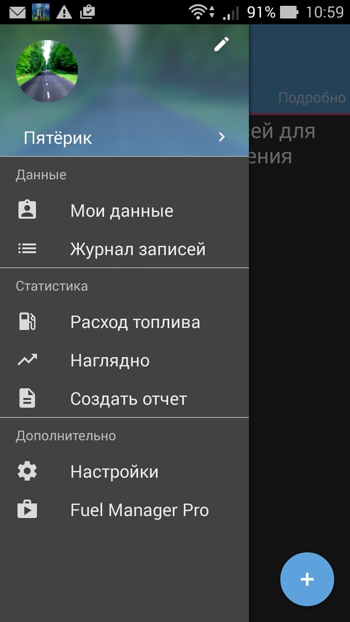 Fuel manager. Расход топлива — в твоем смартфоне! — LADA 2105, 1,3 л ...